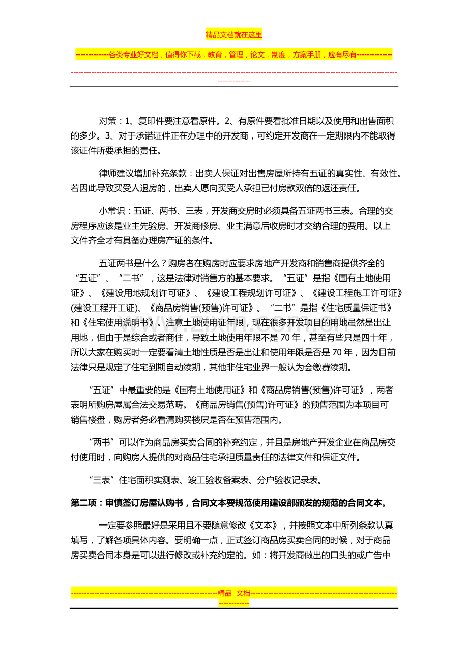 律师支招：签订一手商品房买卖合同的注意事项.docx_第2页