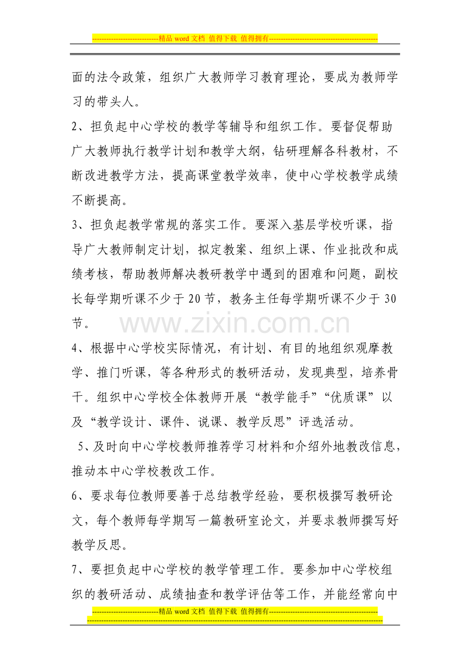 教学教研管理制度.doc_第2页