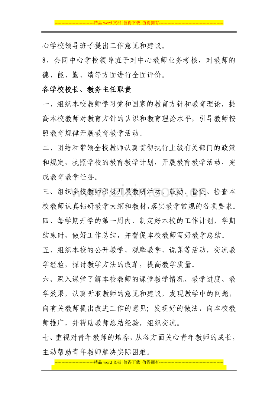 教学教研管理制度.doc_第3页