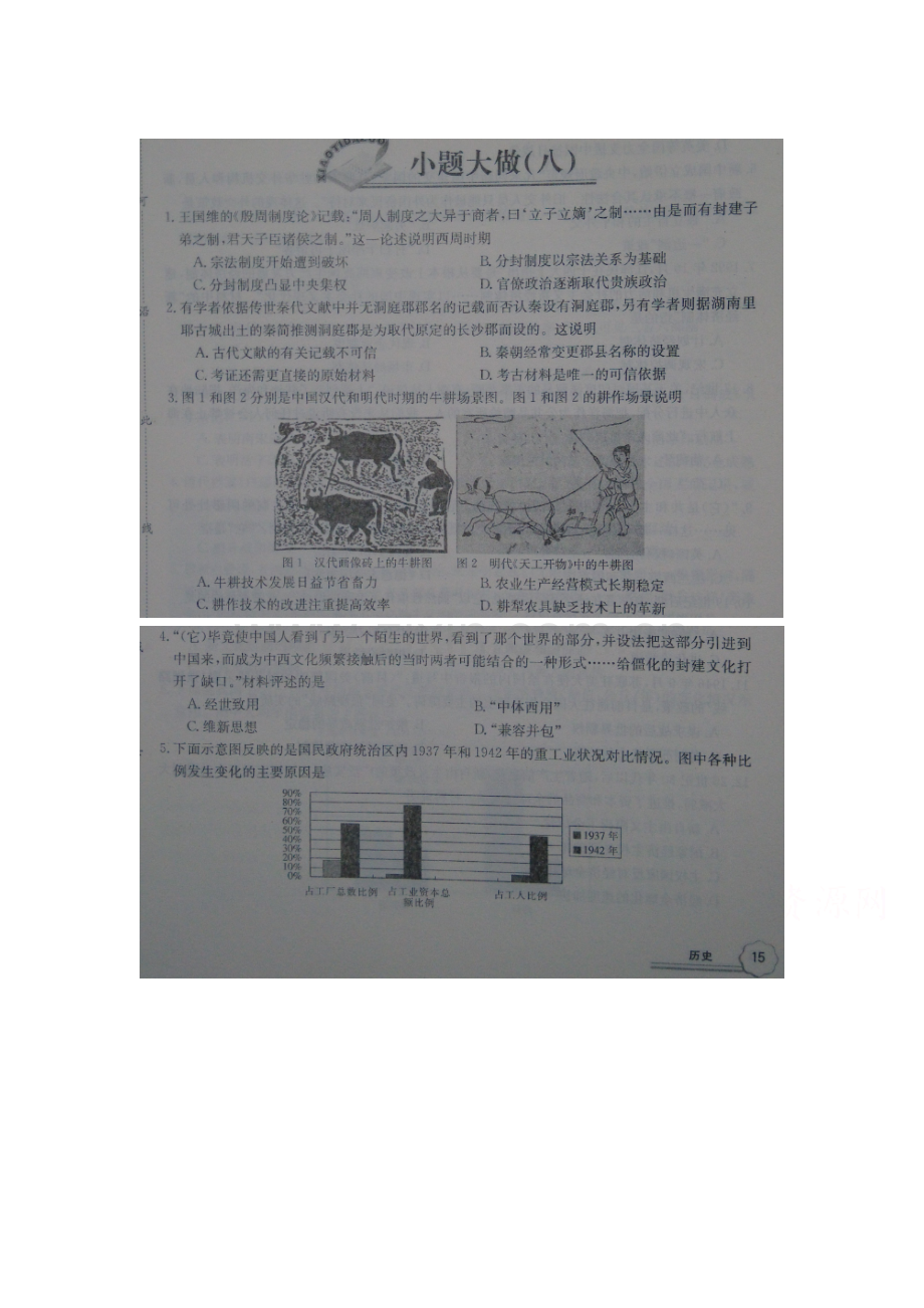 江西省上饶市2016届高三历史下册第二轮复习检测试题24.doc_第1页