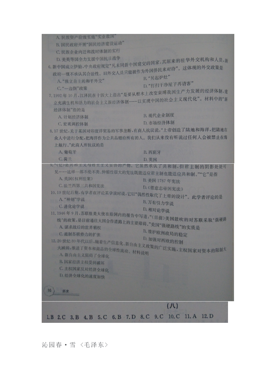 江西省上饶市2016届高三历史下册第二轮复习检测试题24.doc_第2页