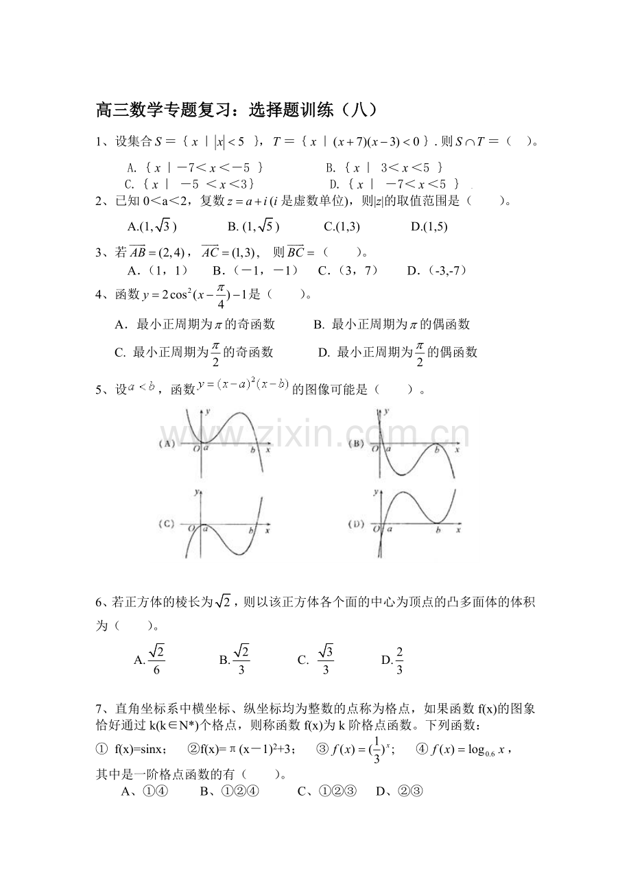 高考数学基础知识专题复习检测16.doc_第1页