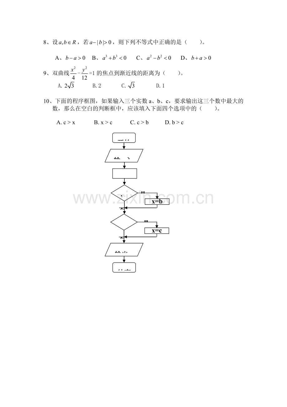 高考数学基础知识专题复习检测16.doc_第2页