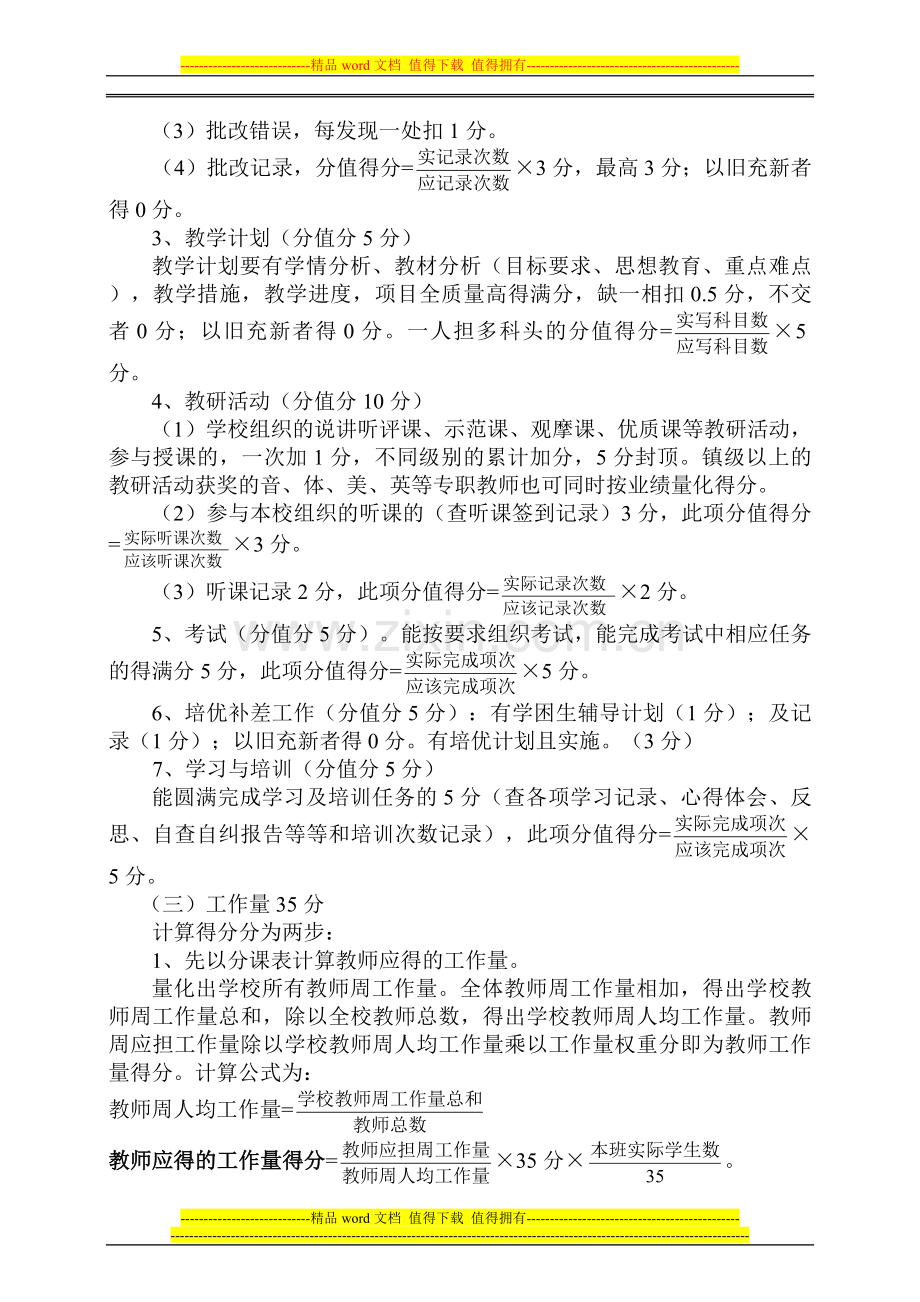 后河镇第六小学教师工作考核细则-修订表决存档..doc_第2页