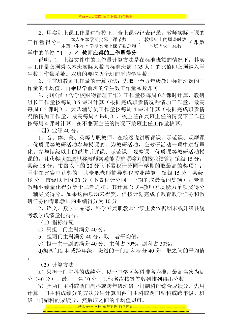 后河镇第六小学教师工作考核细则-修订表决存档..doc_第3页