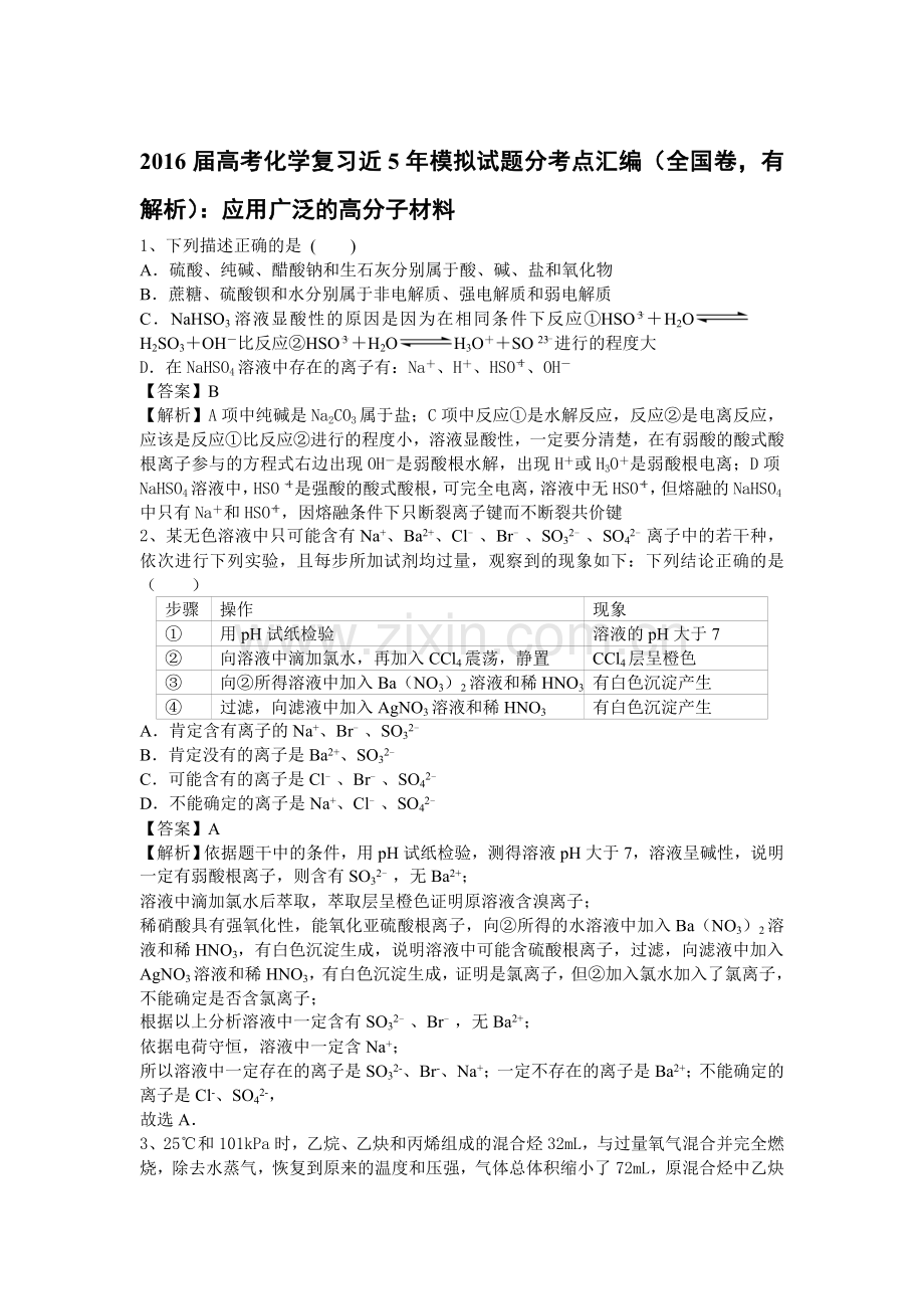 2016届高考化学考点模拟复习测试题37.doc_第1页