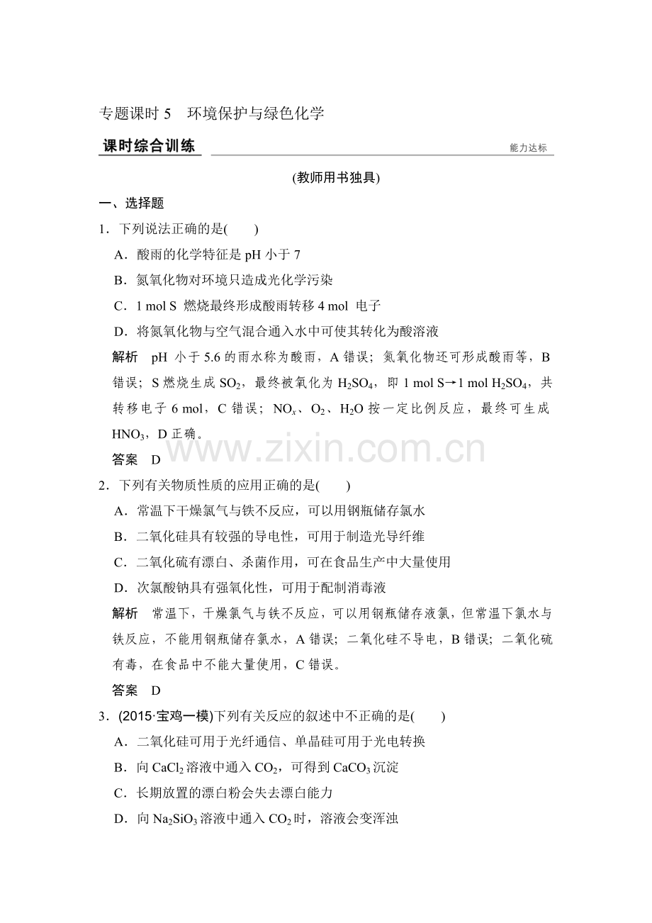 2017届高考化学课时跟踪复习训练题7.doc_第1页