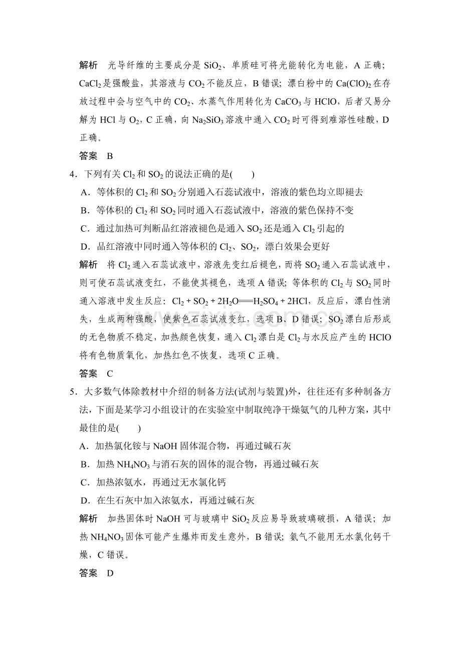 2017届高考化学课时跟踪复习训练题7.doc_第2页