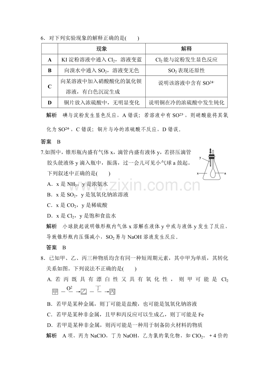 2017届高考化学课时跟踪复习训练题7.doc_第3页