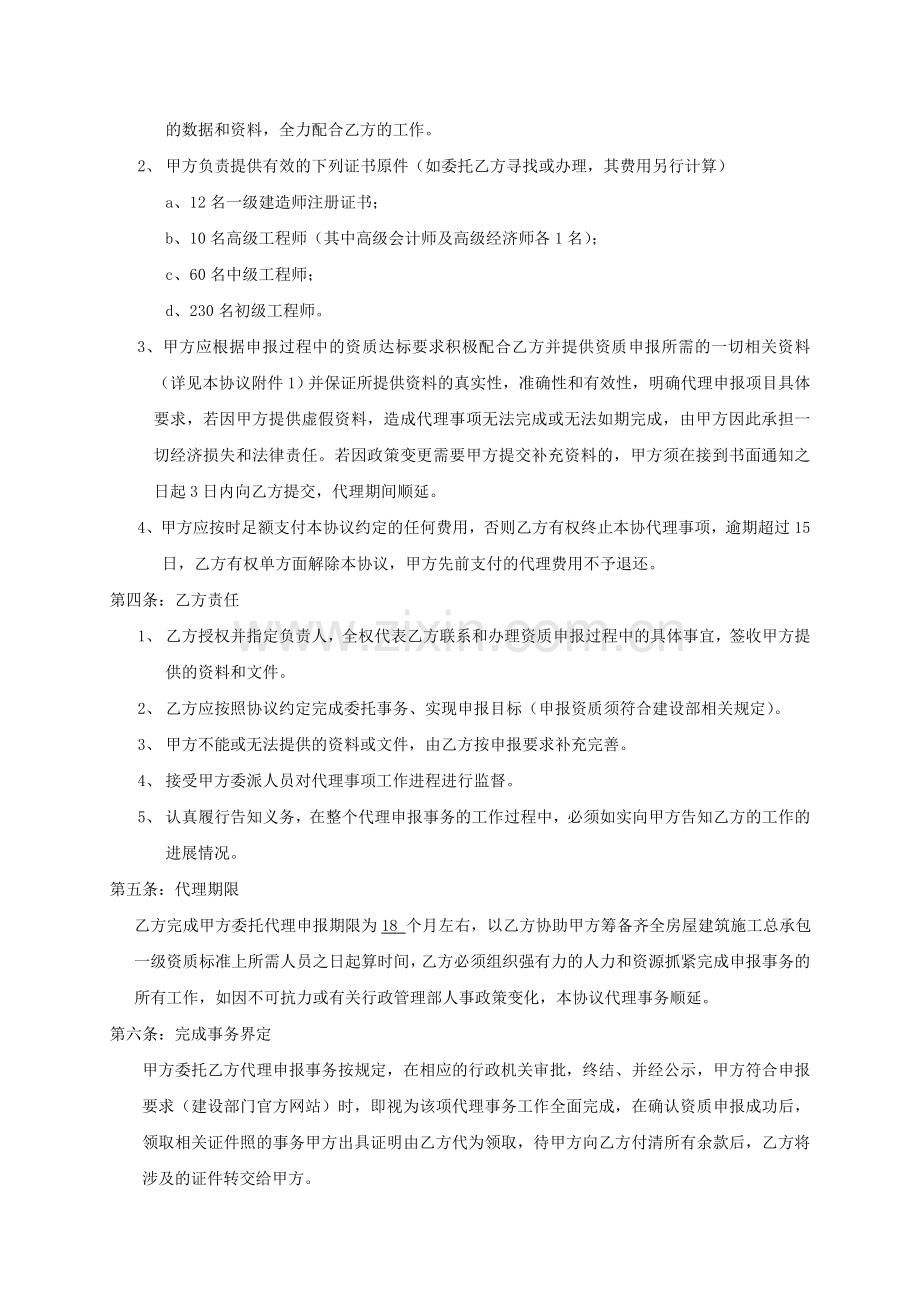 企业资质申报代理合同.doc_第2页