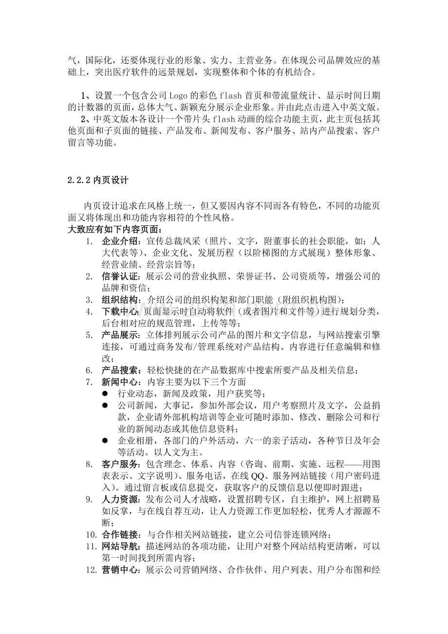 网站设置方案.doc_第3页