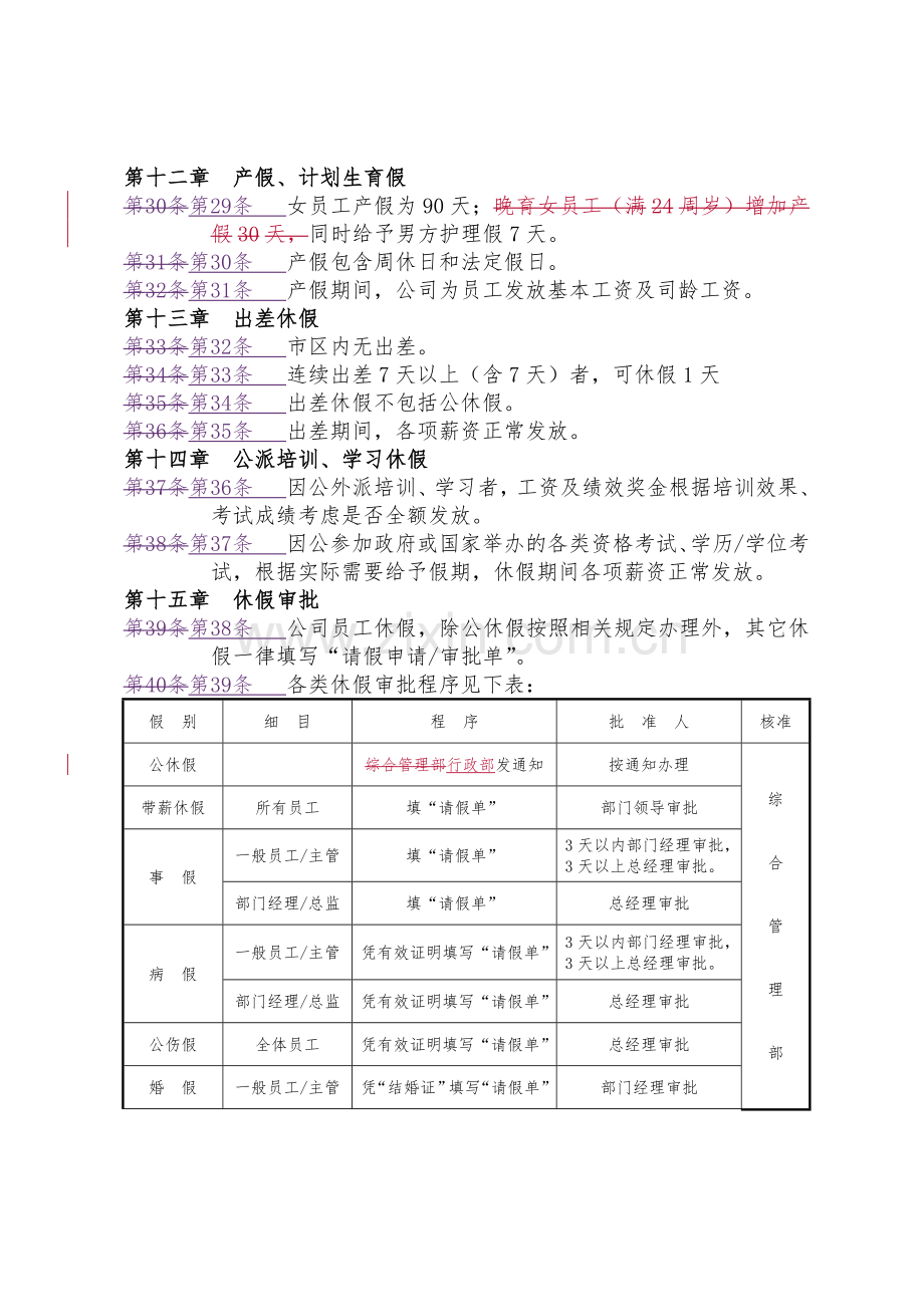 员工请假和休假管理制度.doc_第3页