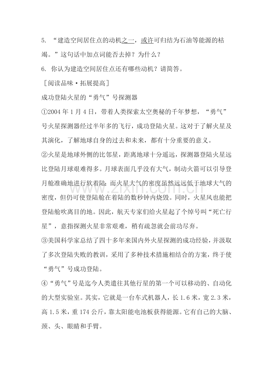 八年级语文太空移民不是梦同步练习.doc_第2页