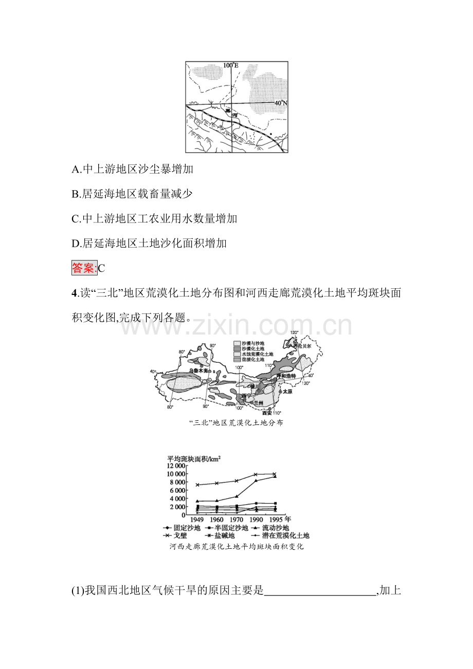 2016-2017学年高二地理上册知识点过关检测11.doc_第2页