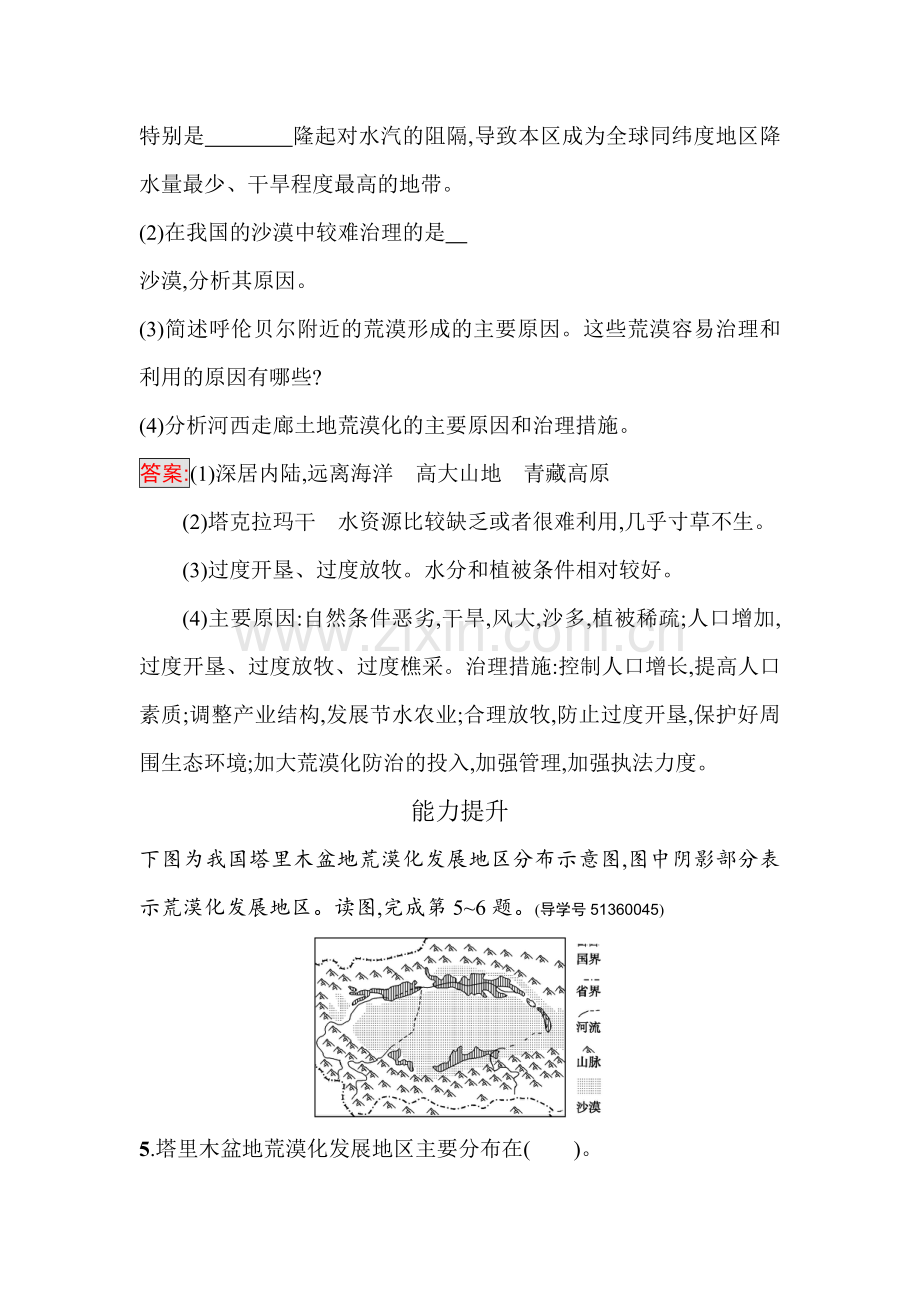 2016-2017学年高二地理上册知识点过关检测11.doc_第3页