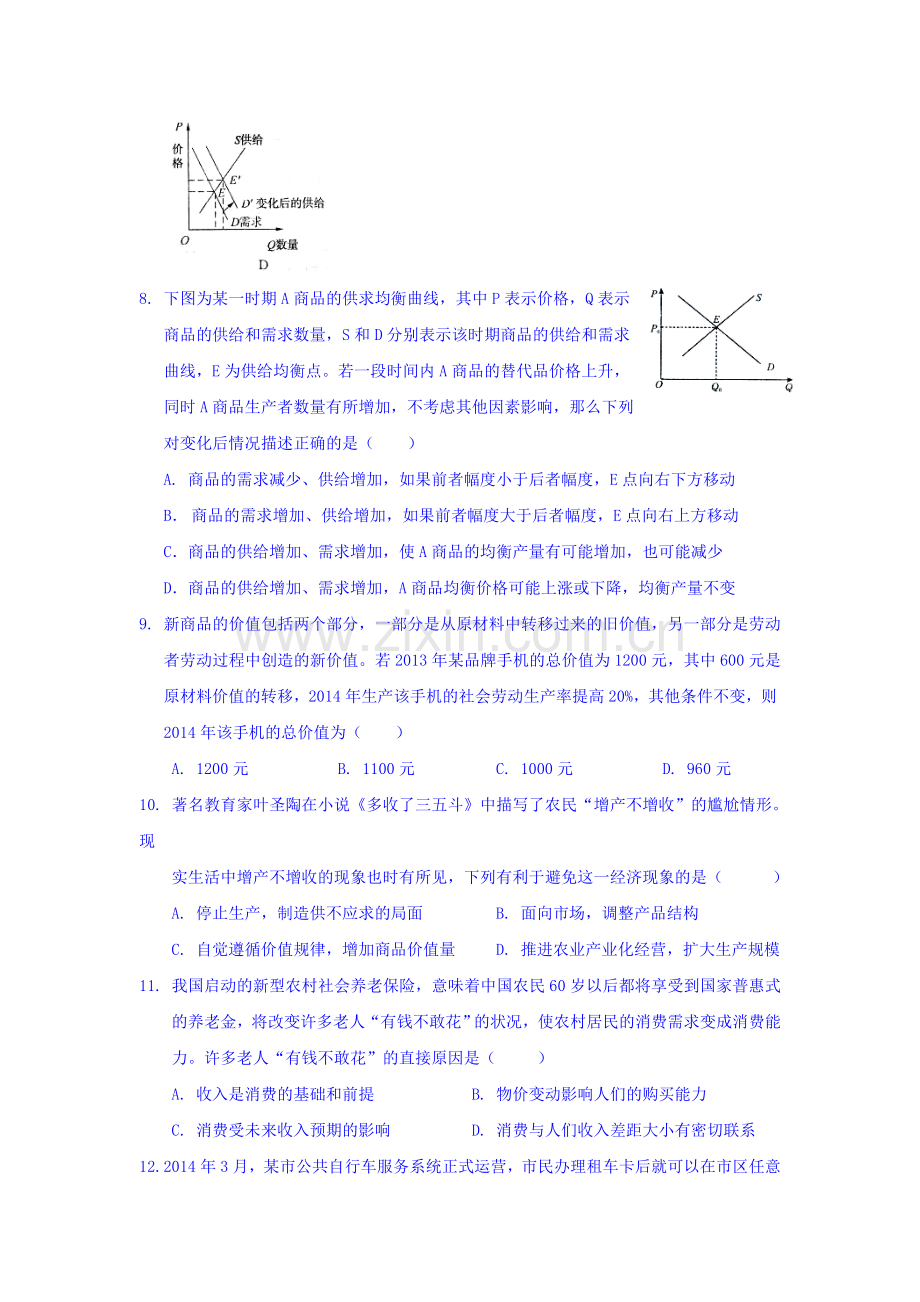 2016届高三政治上册10月月考检测试题3.doc_第3页