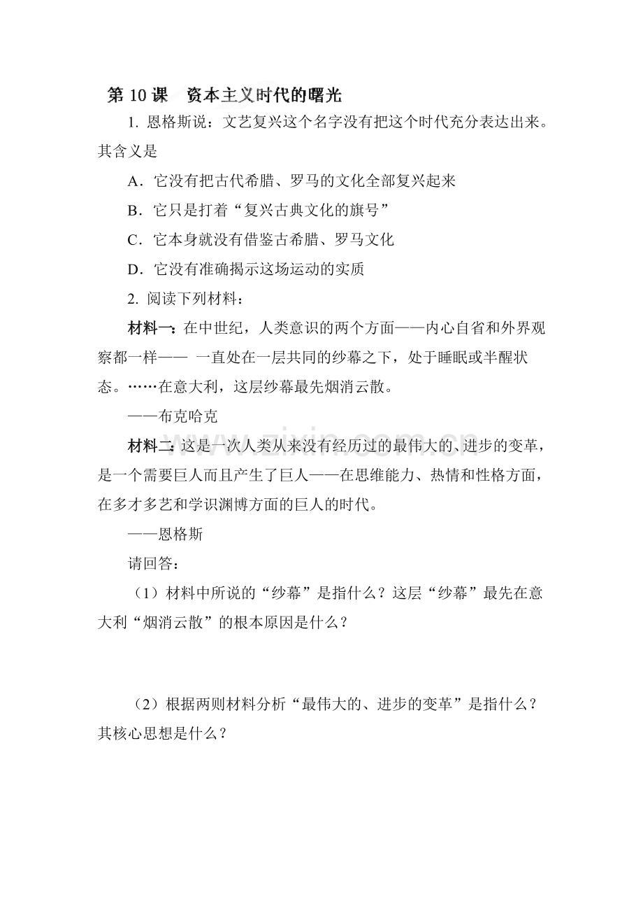 九年级历史下册知识点学情分析检测试题8.doc_第1页