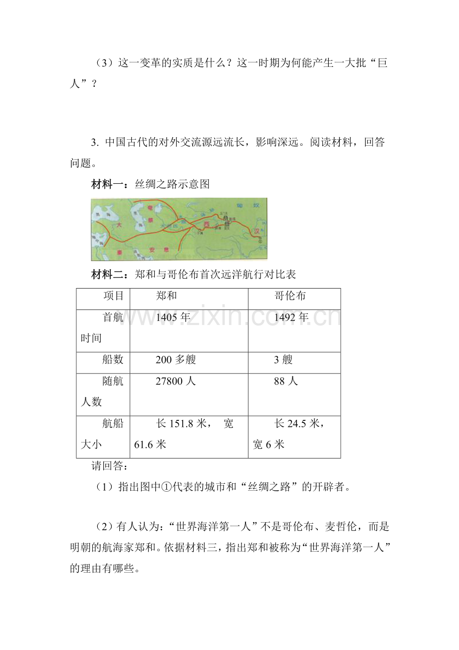 九年级历史下册知识点学情分析检测试题8.doc_第2页