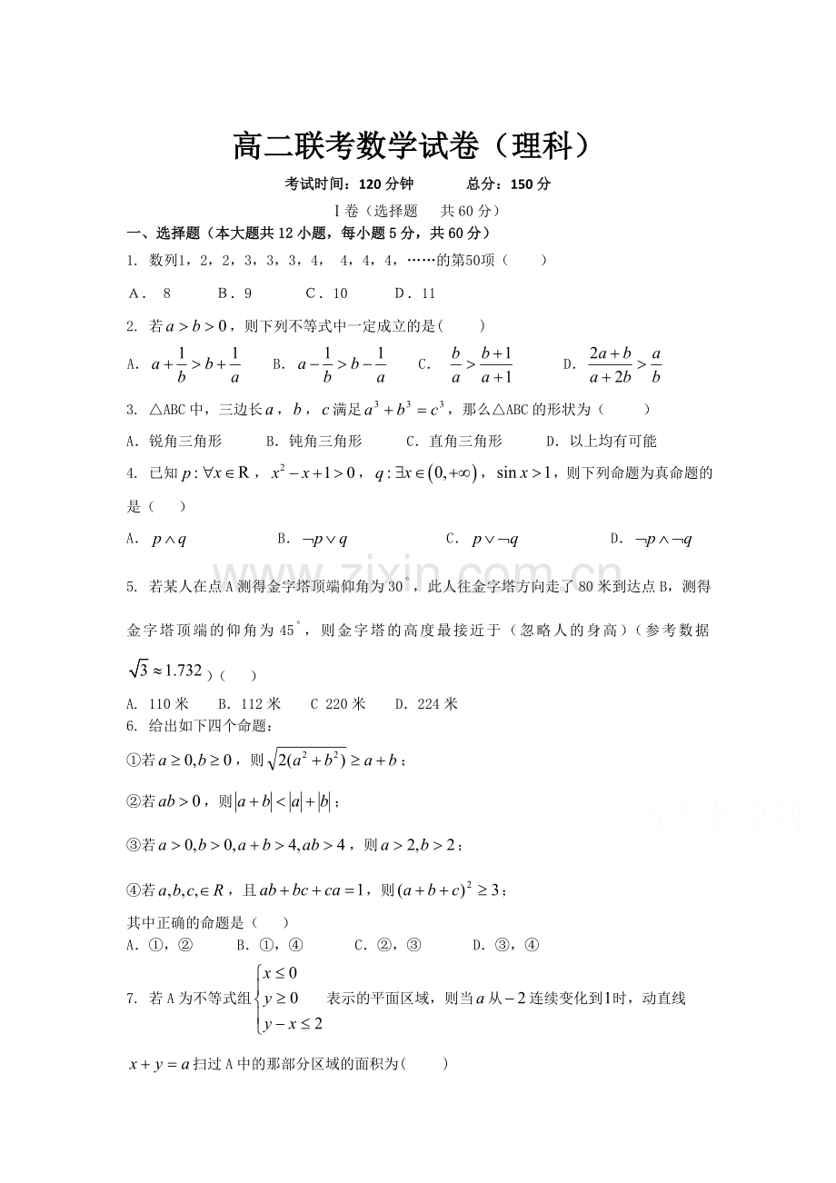 河北省成安一中2015-2016学年高二数学上册期中考试题1.doc_第1页