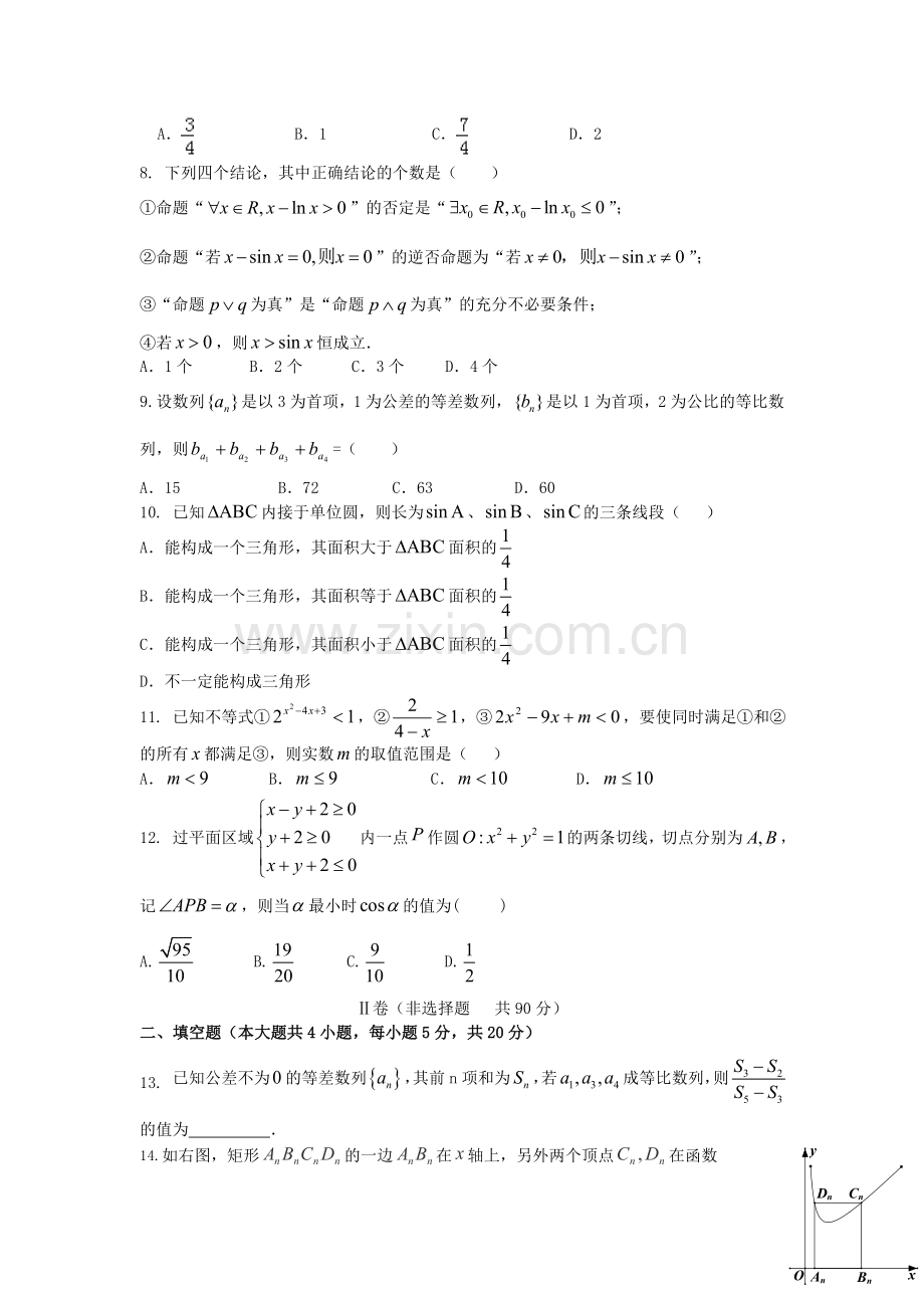 河北省成安一中2015-2016学年高二数学上册期中考试题1.doc_第2页