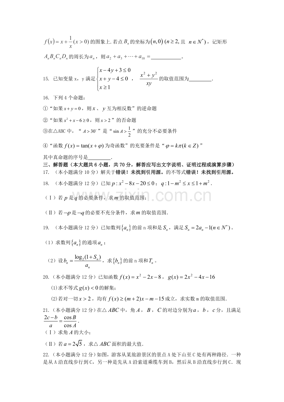 河北省成安一中2015-2016学年高二数学上册期中考试题1.doc_第3页