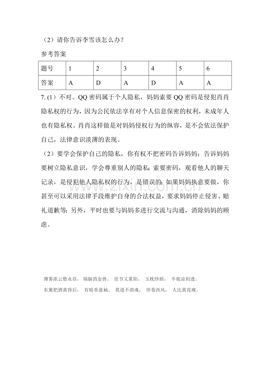 2015-2016学年八年级政治下册课时同步训练9.doc_第3页