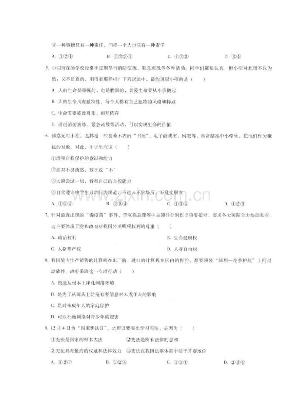 云南省昆明市2016届九年级政治下册适应性月考试题.doc_第3页