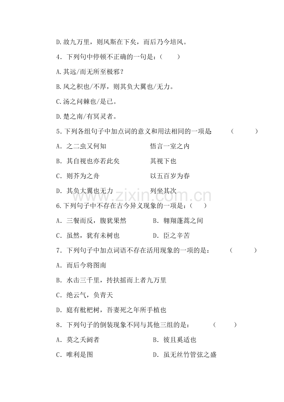 高三语文单元知识点复习测试20.doc_第2页