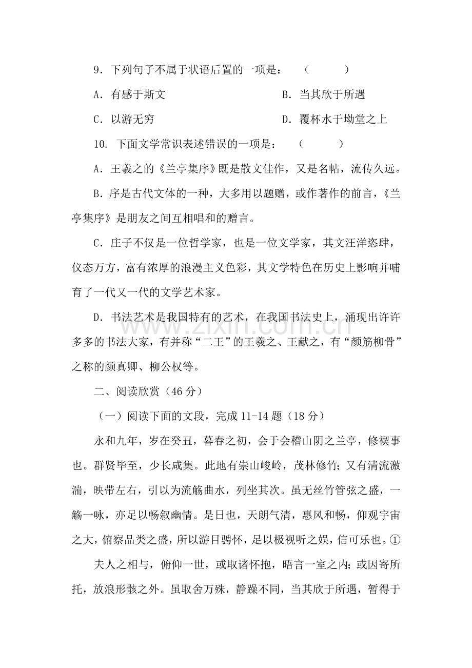 高三语文单元知识点复习测试20.doc_第3页