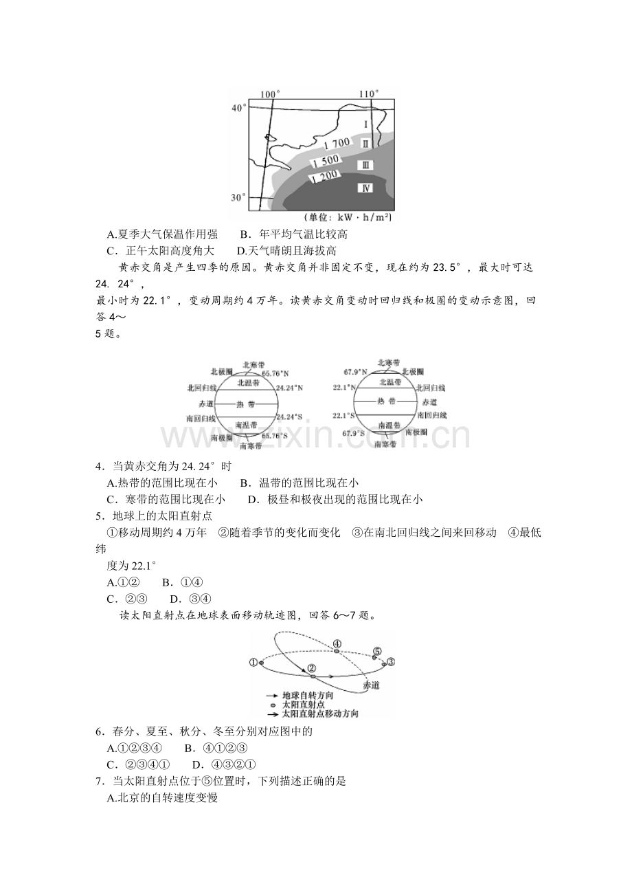 湖南省长郡2015-2016学年高一地理上册期中试题.doc_第2页