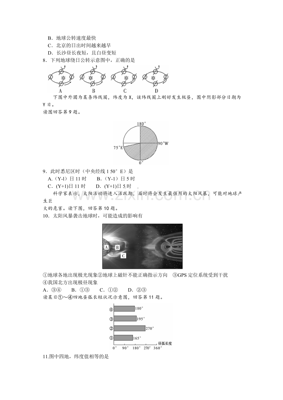 湖南省长郡2015-2016学年高一地理上册期中试题.doc_第3页