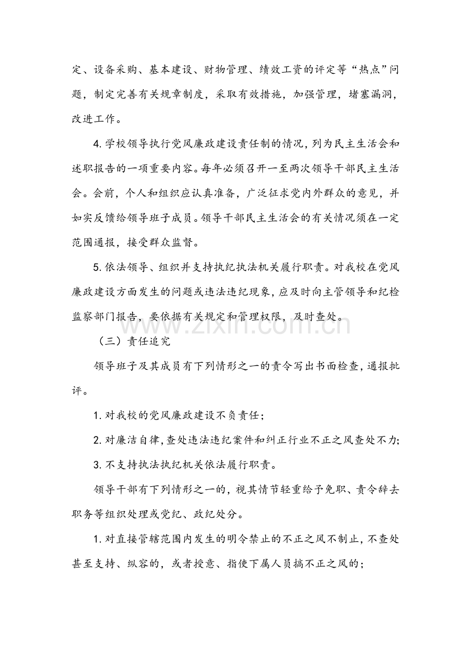 新沂中专党风廉政建设制度.doc_第2页