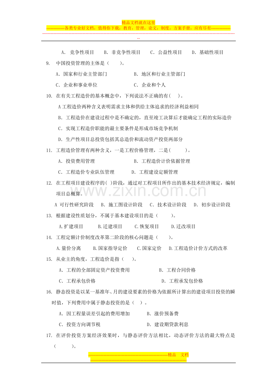 工程造价管理练习.doc_第2页