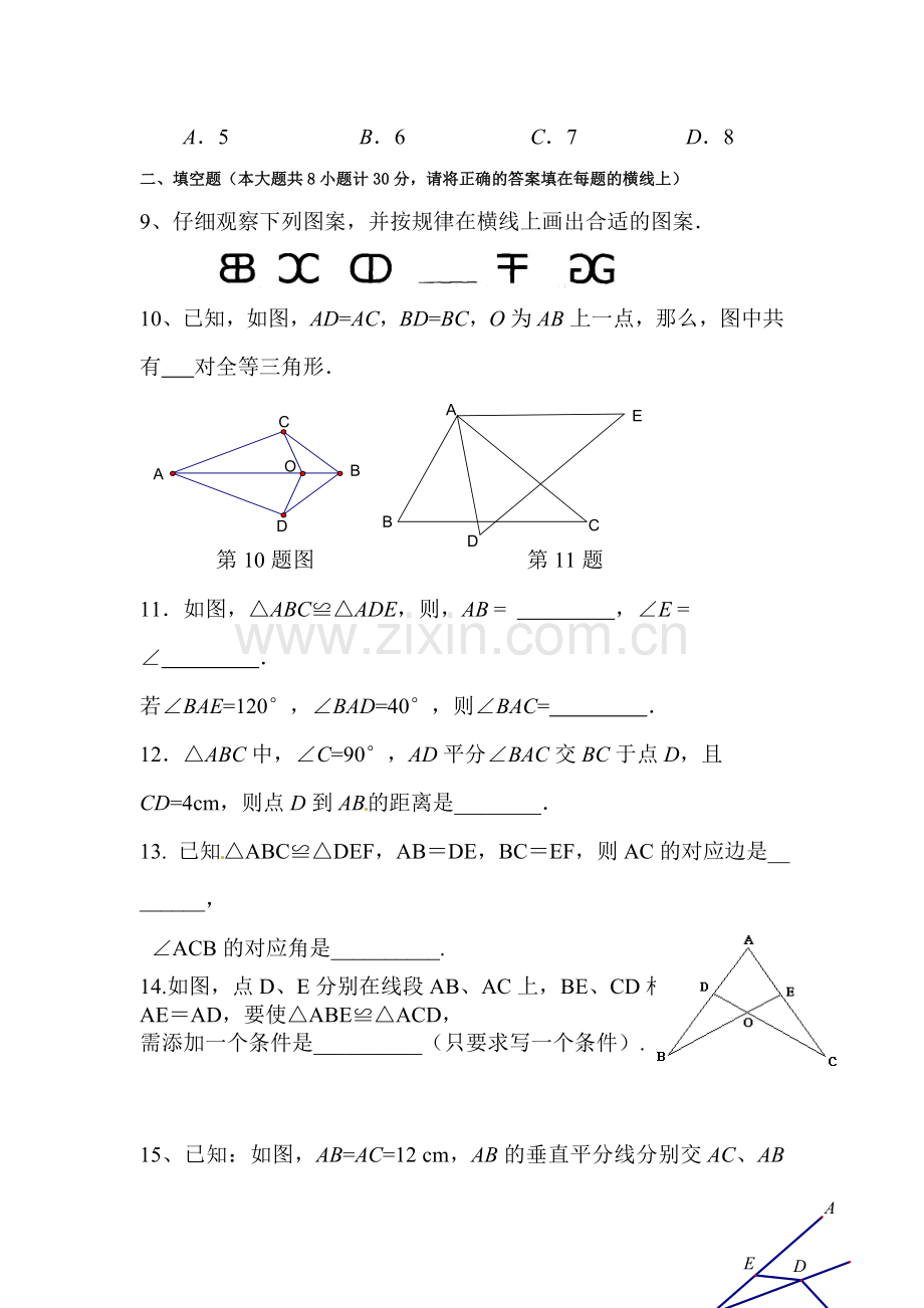 2015-2016学年八年级数学上册第一次月考试题7.doc_第3页