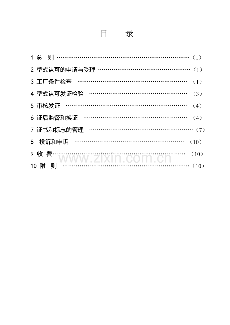 消防产品认可实施规则.doc_第2页