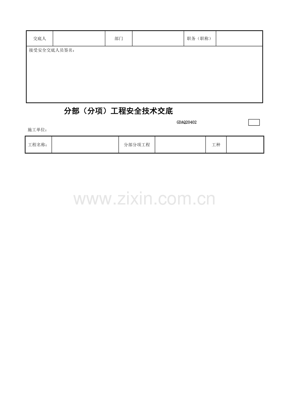 2011广东省建筑施工安全管理资料统一用表--安全教育-2.doc_第3页