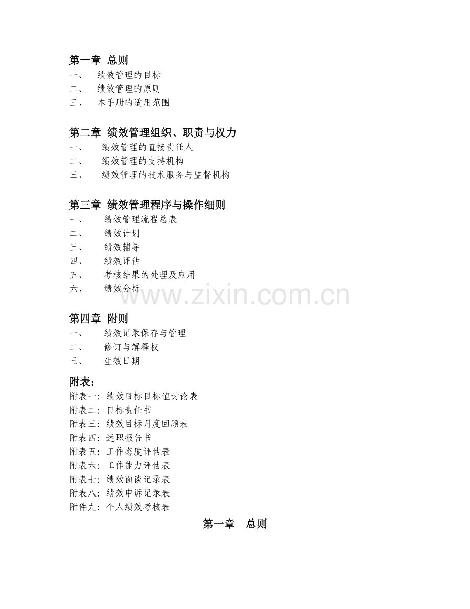 事业部部门绩效管理办法(终)050312.doc_第2页