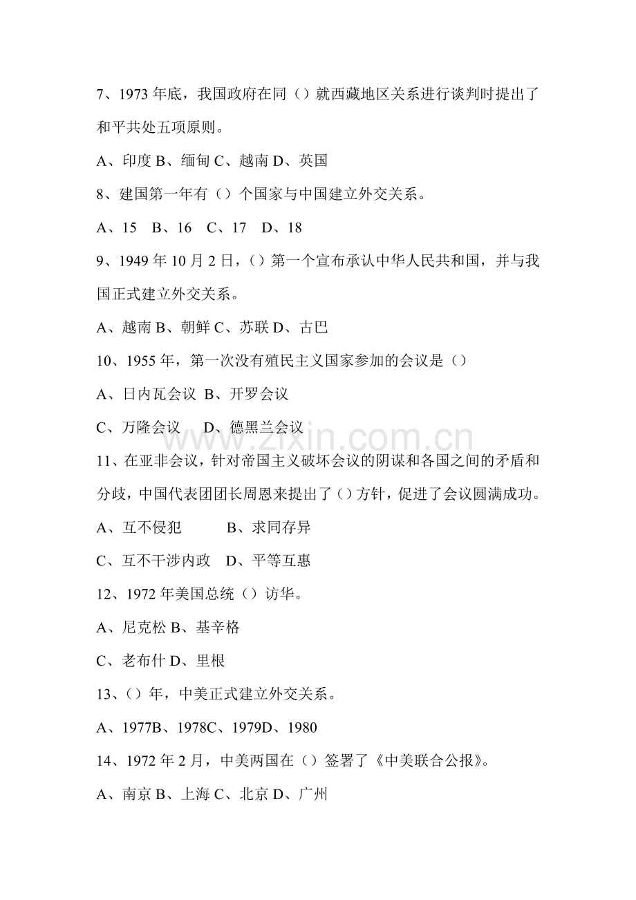 2015-2016学年八年级历史上册单元综合测试题10.doc_第2页