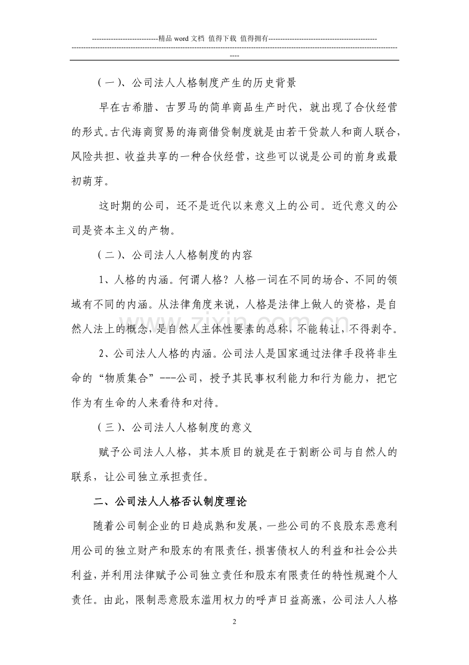 公司人格否认的制度价值.doc_第2页