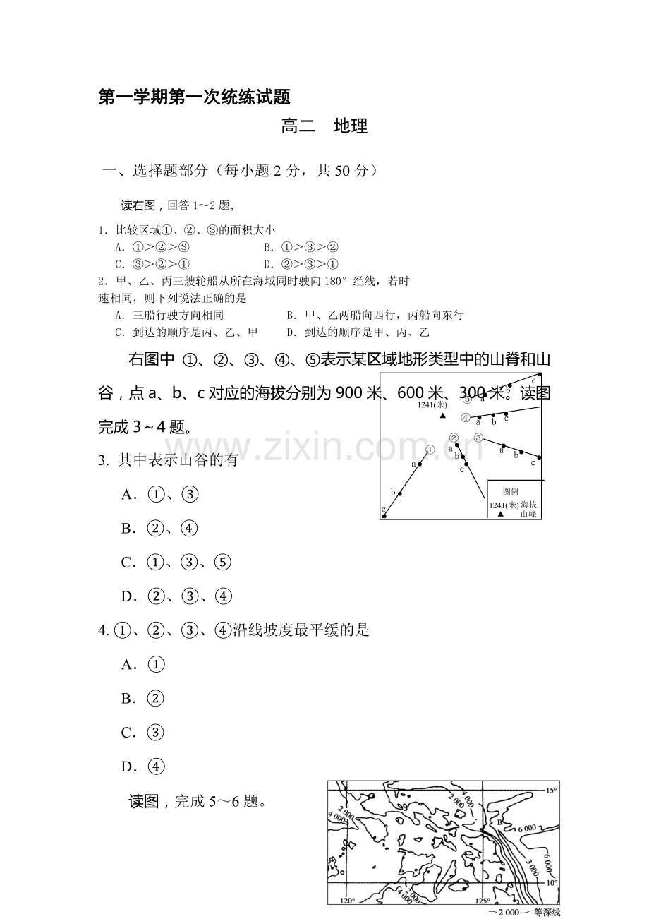 高二地理上册第一次统练试题.doc_第1页