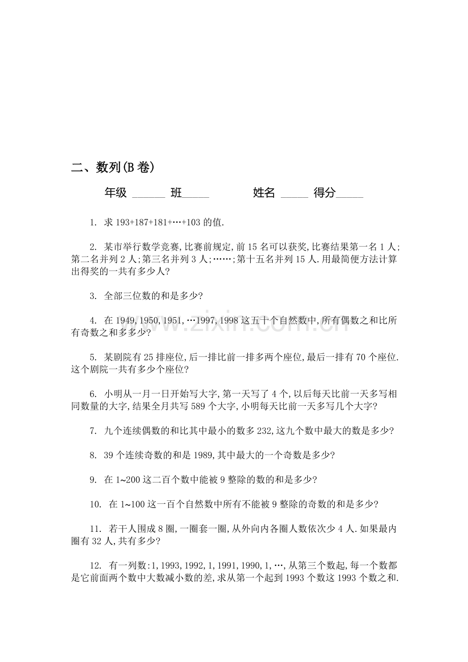 初中数学二、数列(B卷)同步练习及答案.doc_第1页