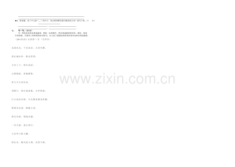 滕州市小学三年级语文试卷第二学期期中考试.doc_第2页