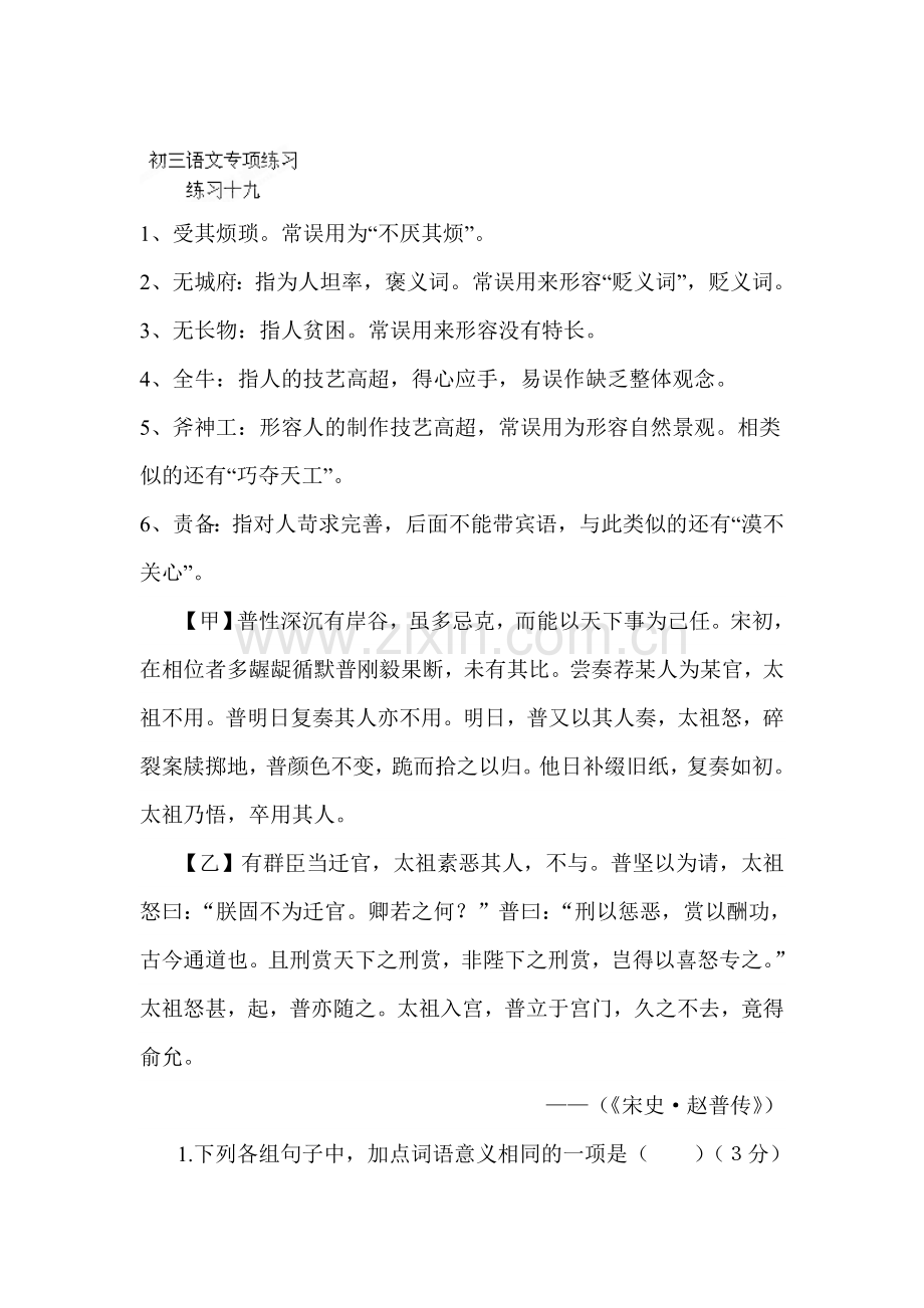 九年级语文下学期课时专项练习题24.doc_第1页