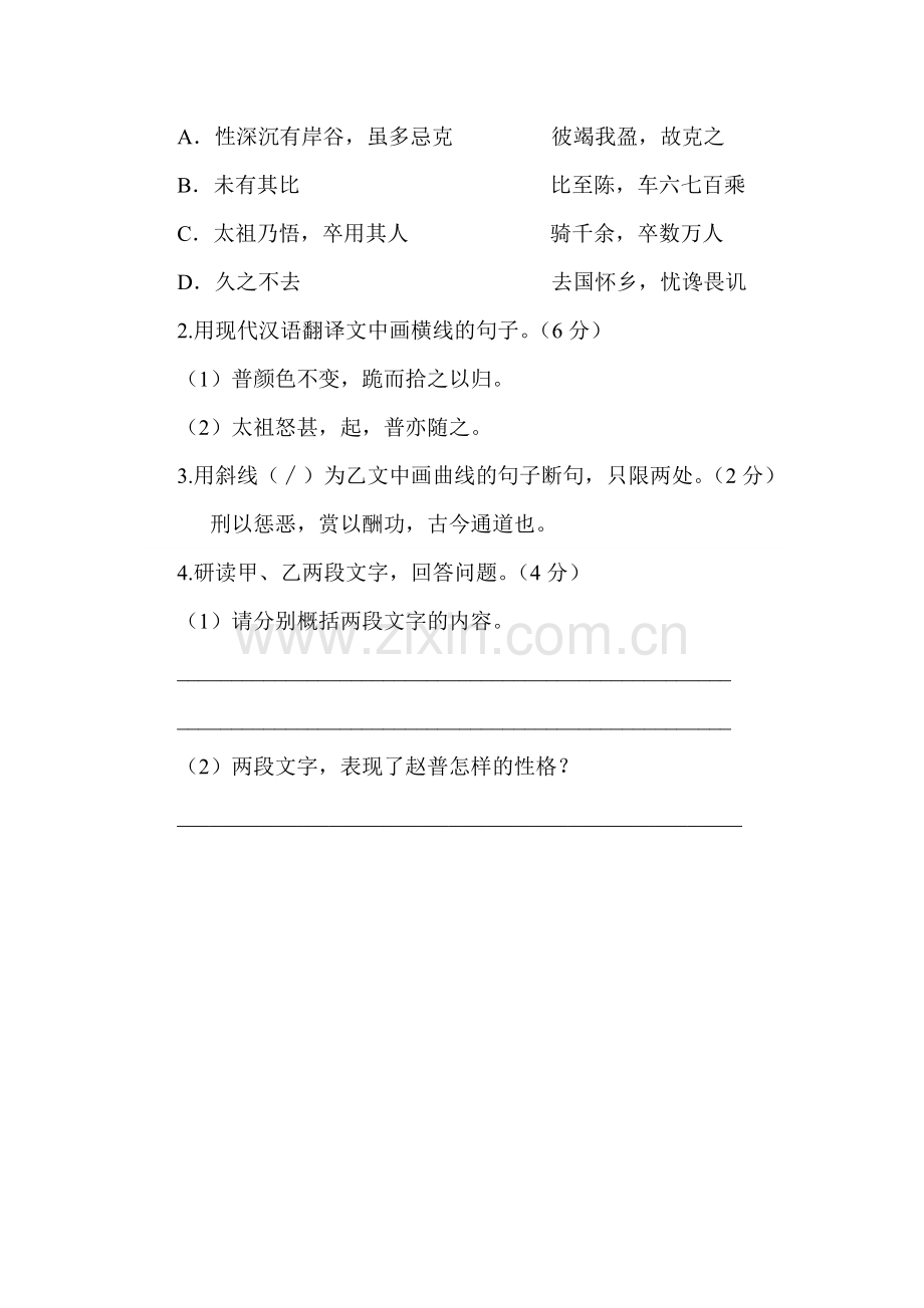 九年级语文下学期课时专项练习题24.doc_第2页