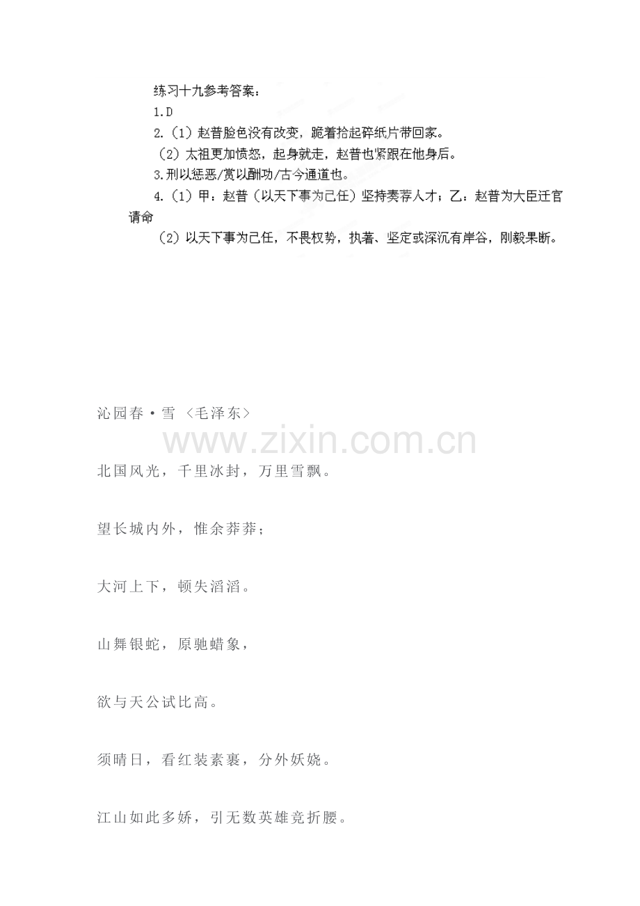 九年级语文下学期课时专项练习题24.doc_第3页