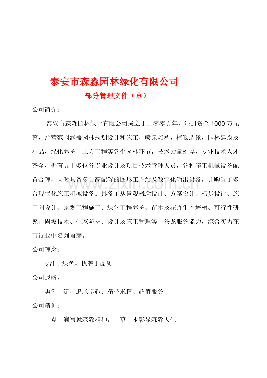 147341-园林绿化施工组织设计及施工程序的安排计划.doc_第1页