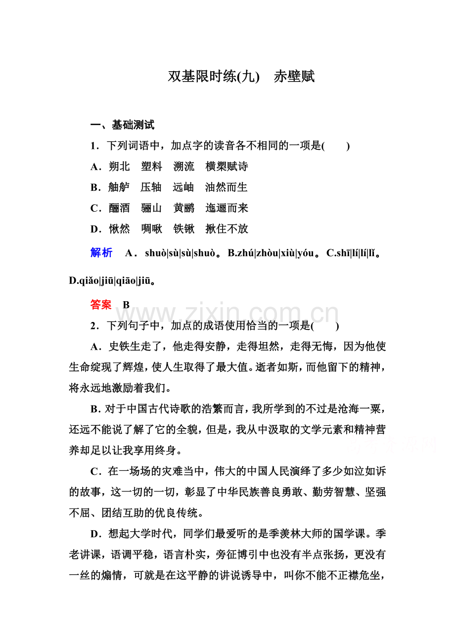 高一语文下册课时双基限时训练66.doc_第1页