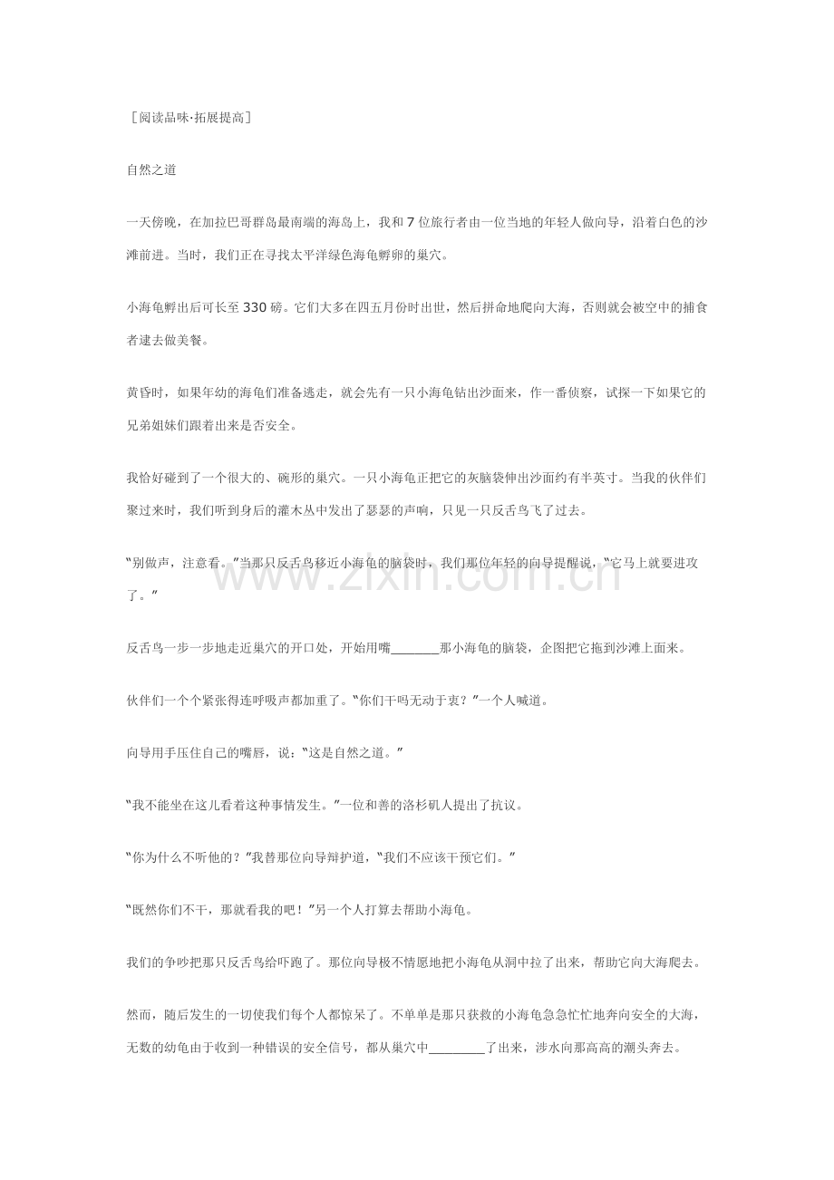 八年级语文河与沙精题精练.doc_第2页