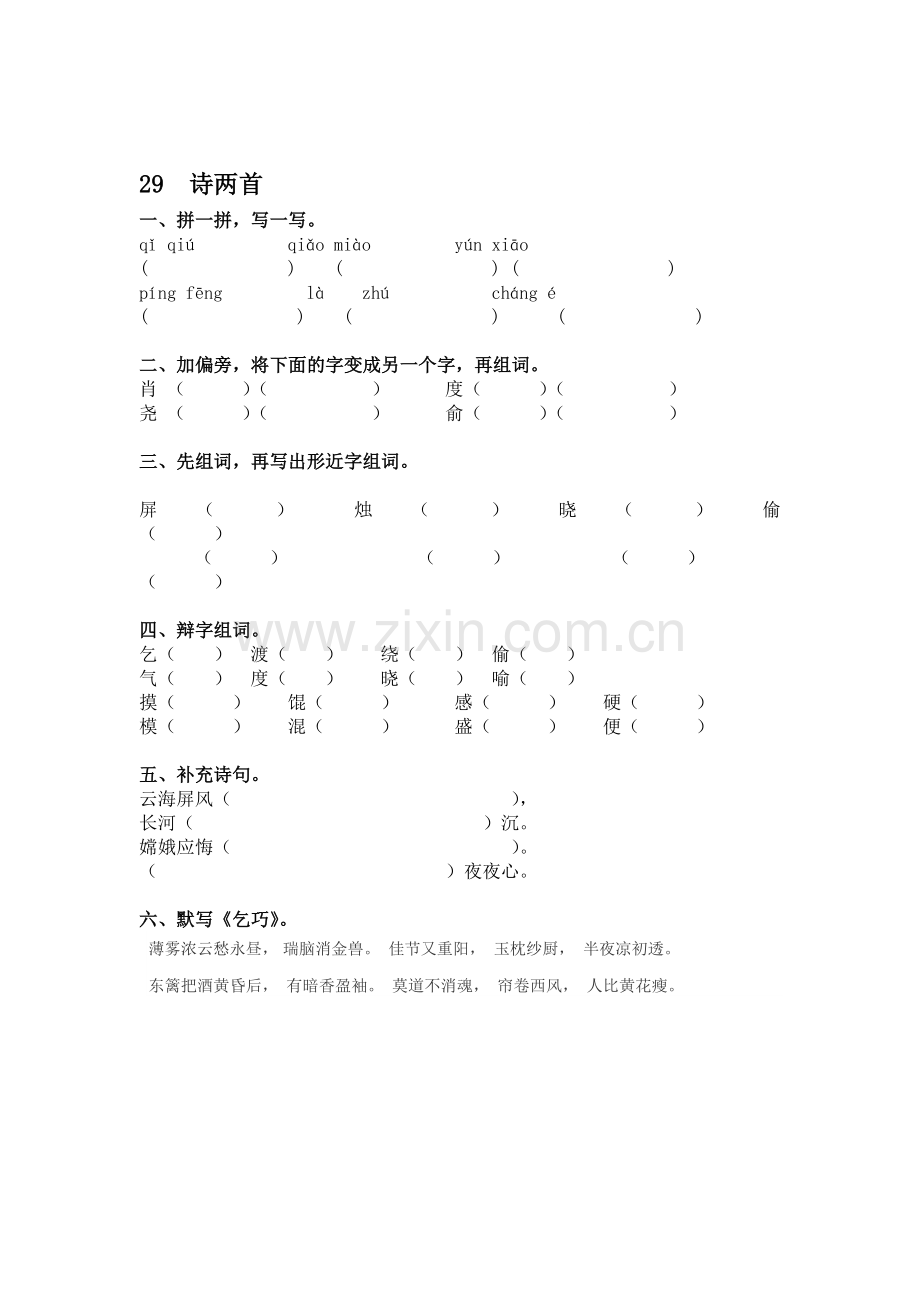 三年级语文下册课时练习44.doc_第1页