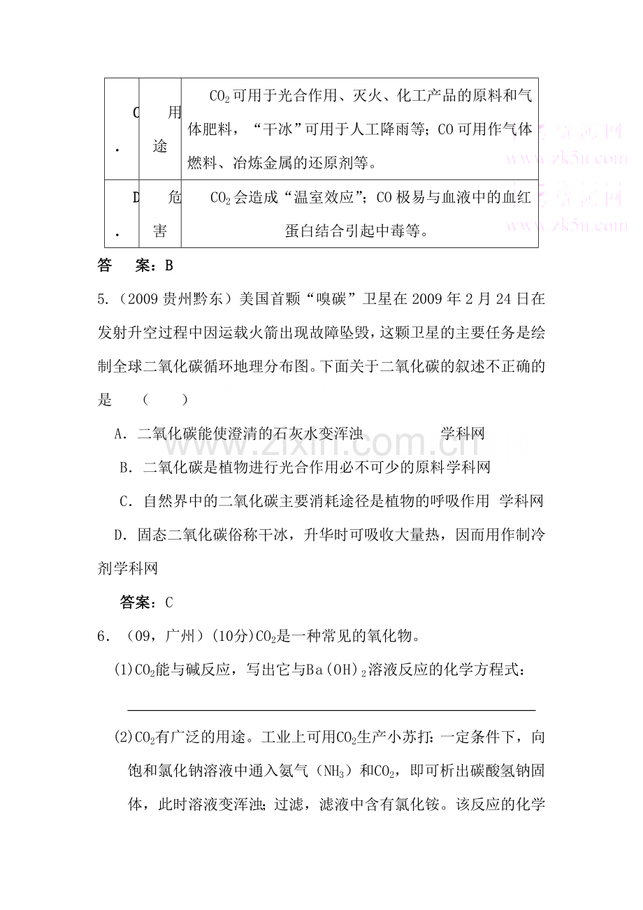 九年级化学二氧化碳和一氧化碳同步练习1.doc_第2页